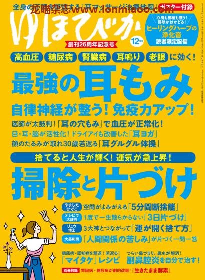 [日本版]ゆほびか 女性医学美容健康减肥PDF电子杂志 2021年12月刊